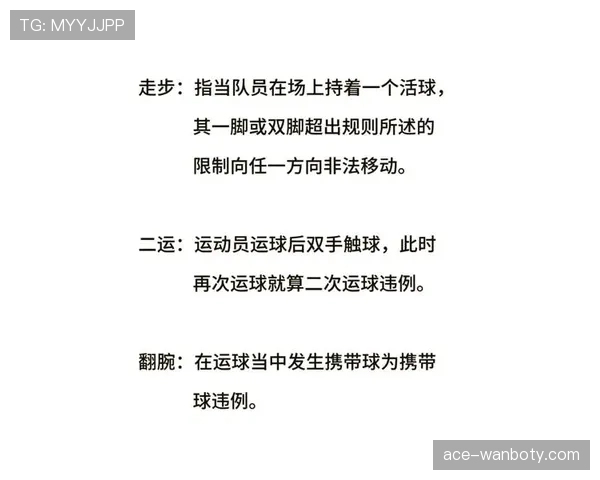 篮球持球规则解读：如何判定持球违例和合法控球